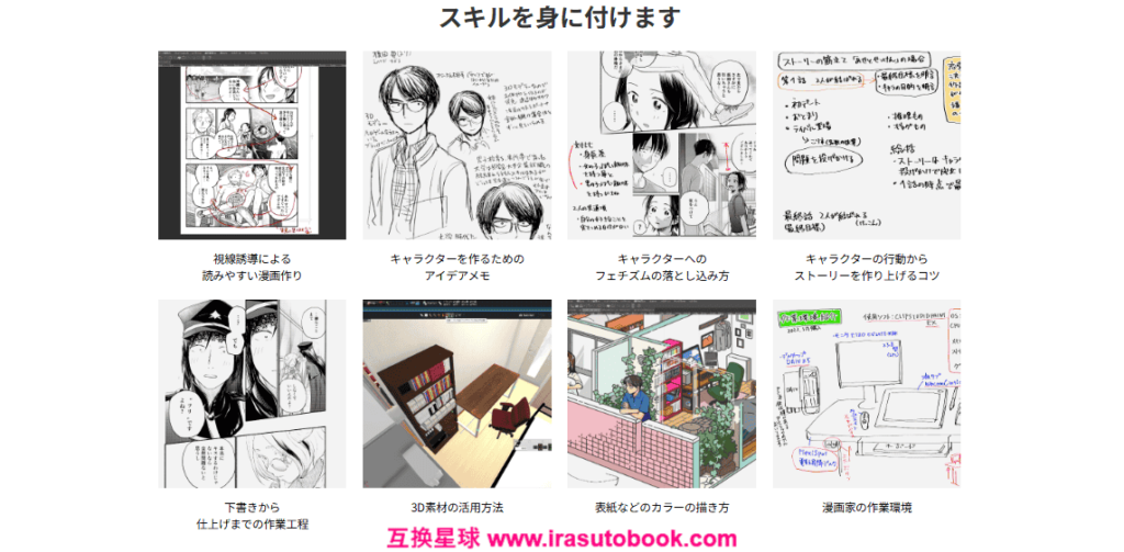 [日韩课程]专注视线引导的易读漫画创作方法[高清画质]