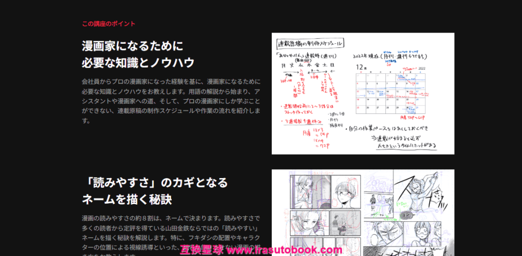 [日韩课程]专注视线引导的易读漫画创作方法[高清画质]