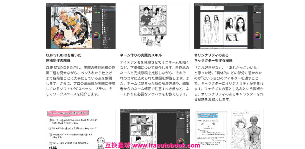 [日韩课程]专注视线引导的易读漫画创作方法[高清画质]