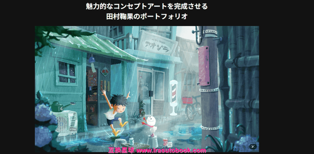 [日韩课程]世界观构建的实用概念艺术创作全解析[高清画质]