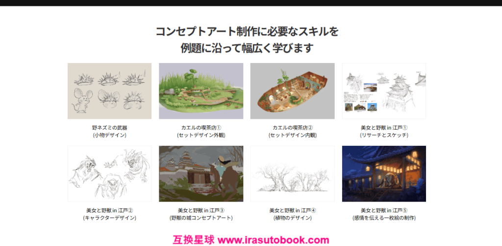 [日韩课程]世界观构建的实用概念艺术创作全解析[高清画质]