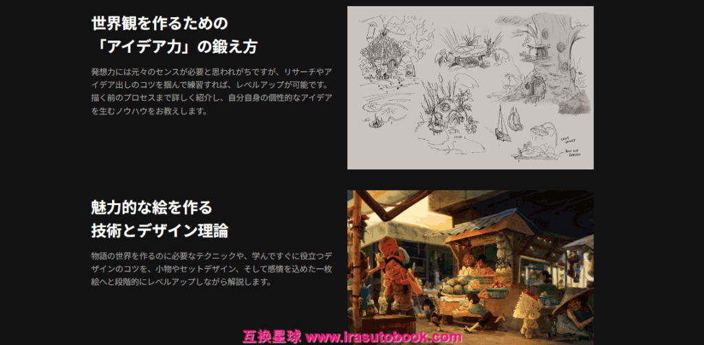 [日韩课程]世界观构建的实用概念艺术创作全解析[高清画质]