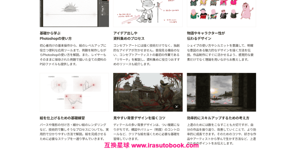 [日韩课程]世界观构建的实用概念艺术创作全解析[高清画质]