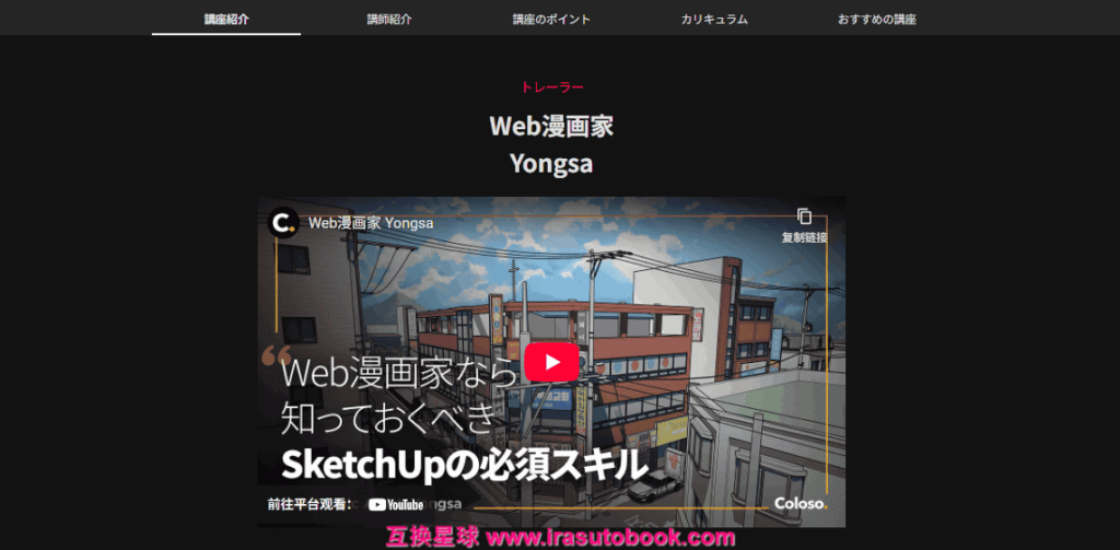 [日韩课程]使用SketchUp制作高品质网络漫画的秘诀[高清画质]