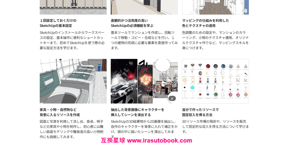 [日韩课程]使用SketchUp制作高品质网络漫画的秘诀[高清画质]