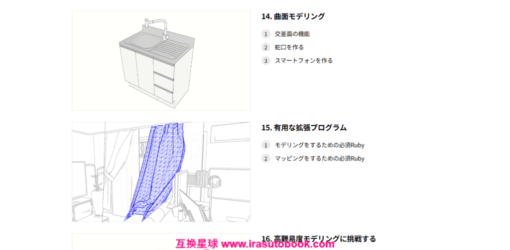 [日韩课程]使用SketchUp制作高品质网络漫画的秘诀[高清画质]