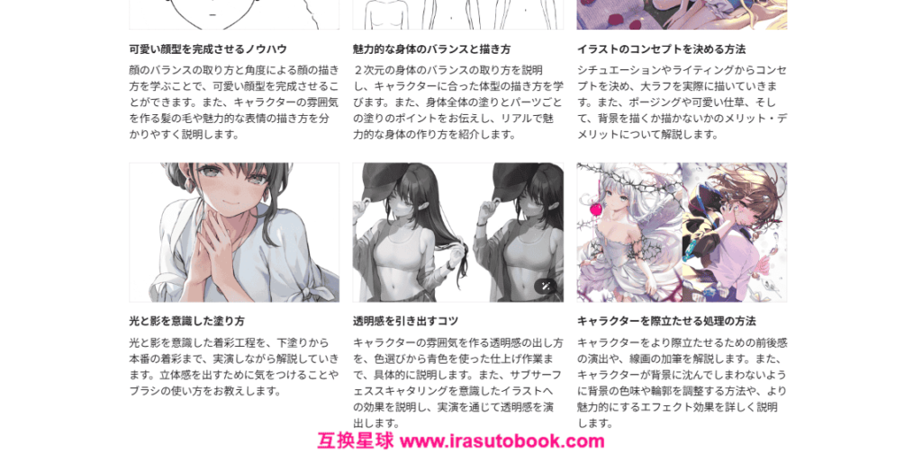 [日韩课程]透明感满溢的可爱少女插画入门[高清画质]