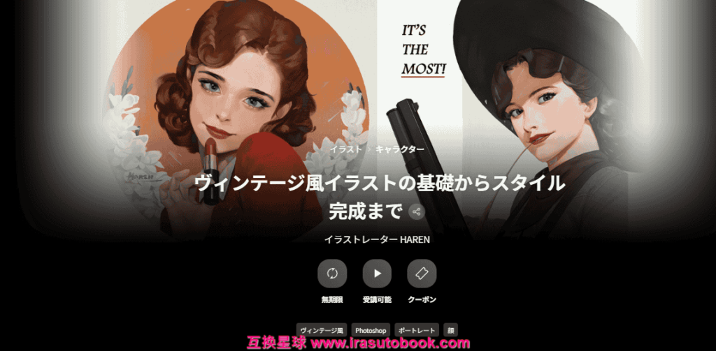 [日韩课程]复古风插画从基础到风格完成[高清画质]