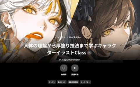 [日韩课程]从人体理论到厚涂技法的角色插画课程[高清画质]