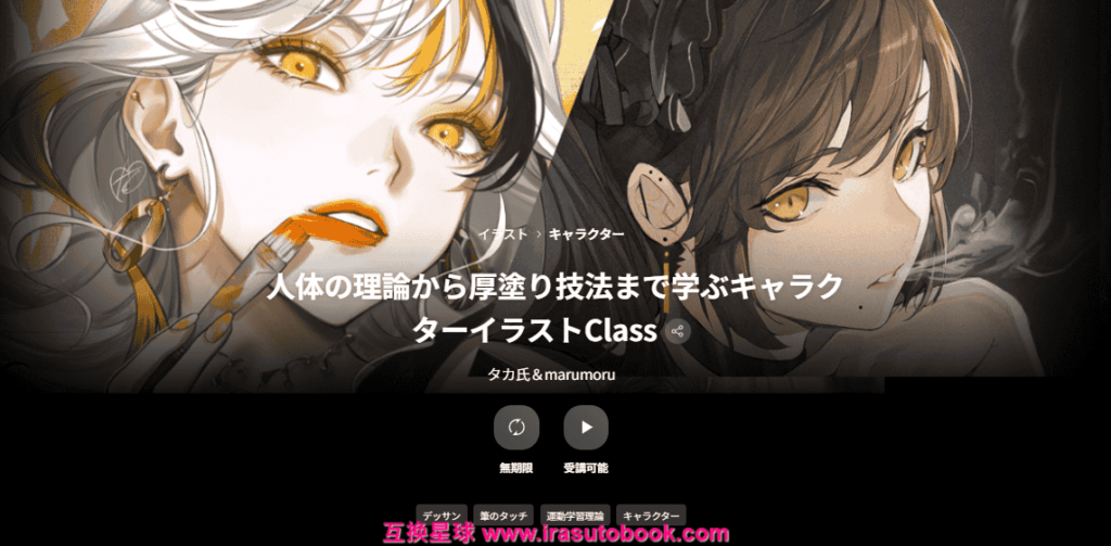 [日韩课程]从人体理论到厚涂技法的角色插画课程[高清画质]