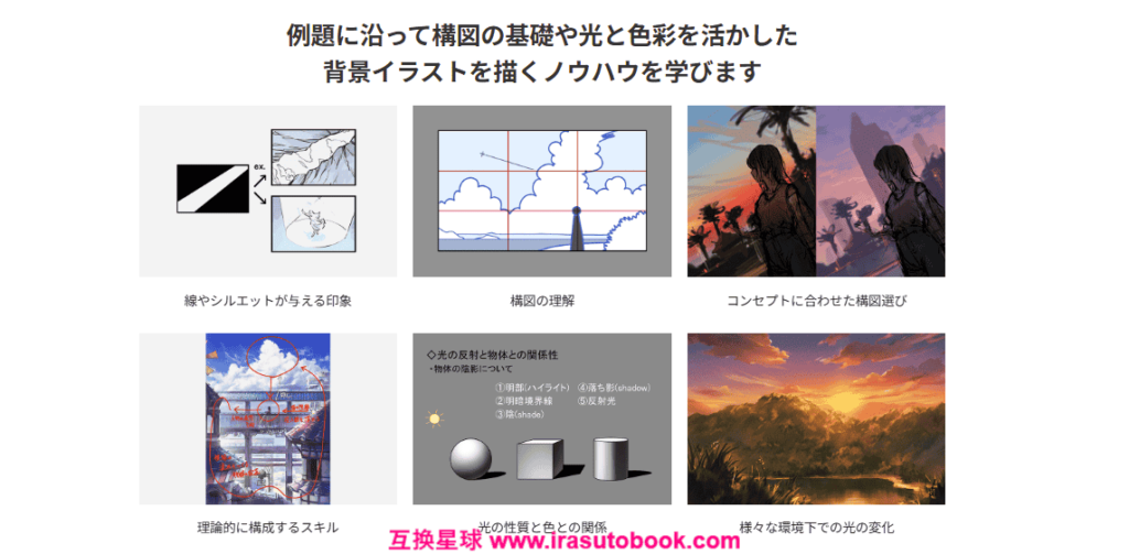 [日韩课程]利用构图与角色打造富有层次感的背景插画[高清画质]