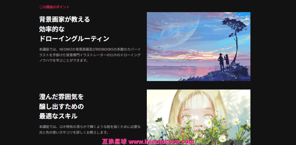 [日韩课程]用光与色彩描绘的背景插画[高清画质]