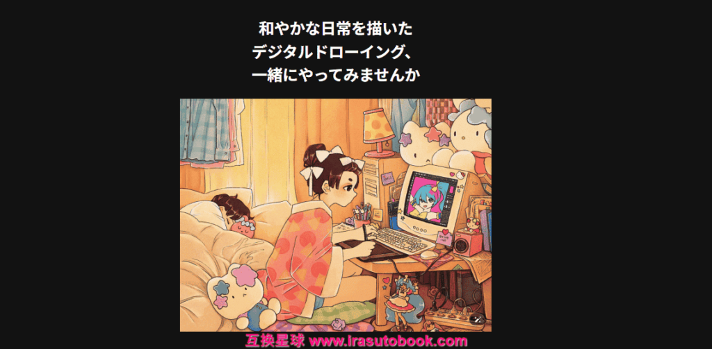 [日韩课程]充满复古趣味的iPad动态插画[高清画质]