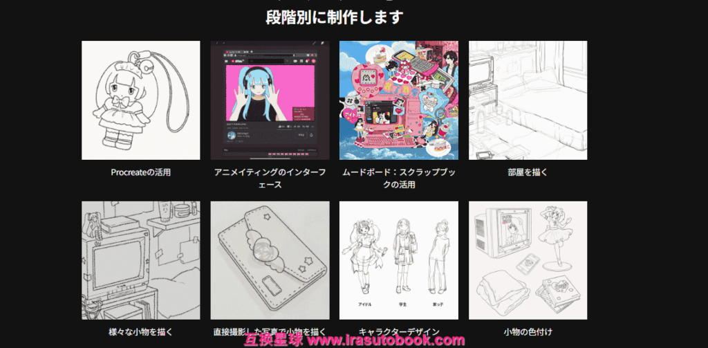[日韩课程]充满复古趣味的iPad动态插画[高清画质]