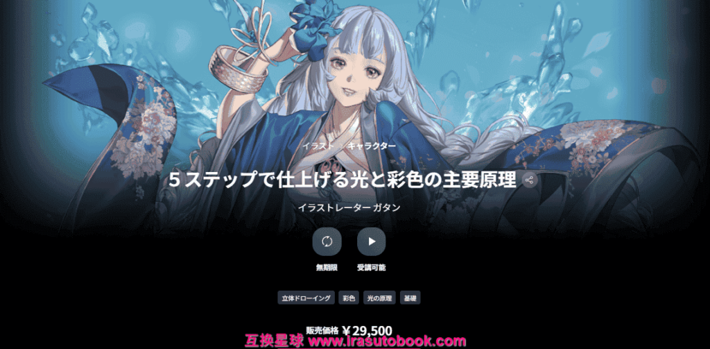 [日韩课程]光与色彩的五步核心原理[高清画质]