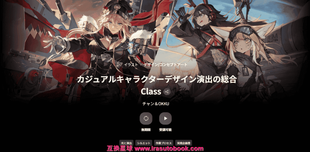 [日韩课程]休闲角色设计与表现综合课程[高清画质]
