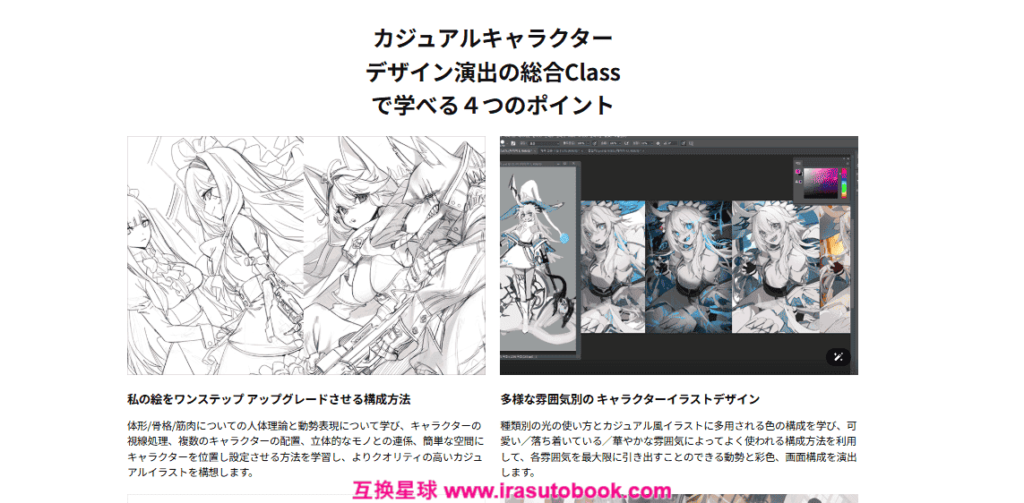[日韩课程]休闲角色设计与表现综合课程[高清画质]