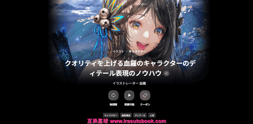 [日韩课程]提升血罗角色细节表现的技巧[高清画质]