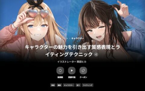 [日韩课程]角色魅力的质感表现与光影技巧[高清画质]