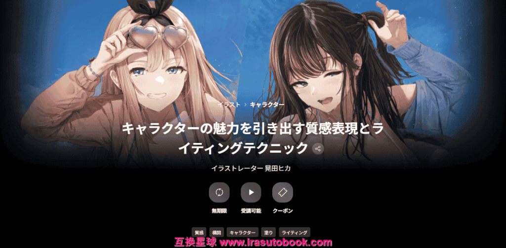 [日韩课程]角色魅力的质感表现与光影技巧[高清画质]