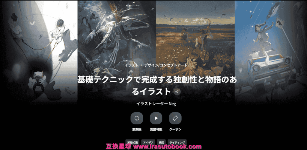 [日韩课程]通过基础技巧完成具有独创性和故事性的插画[高清画质]