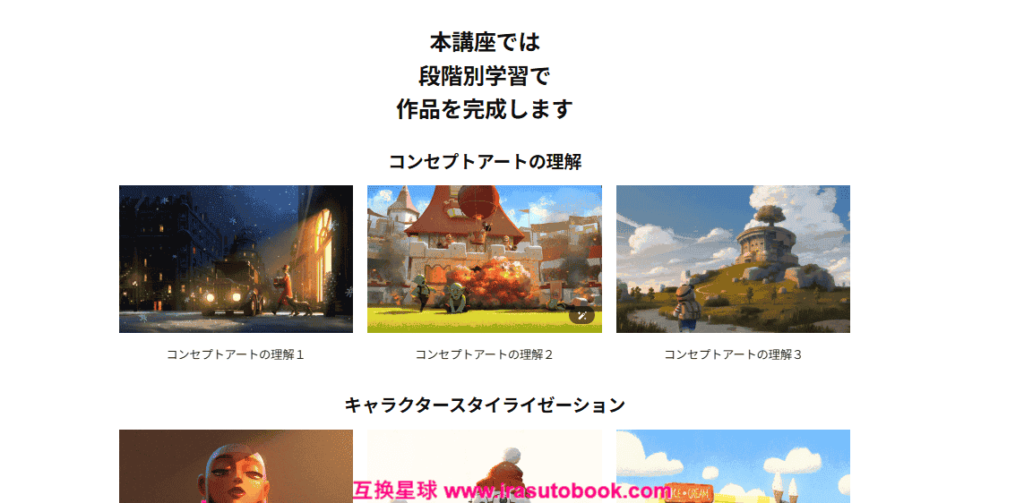 [日韩课程]为动画注入生命的视觉开发[高清画质]