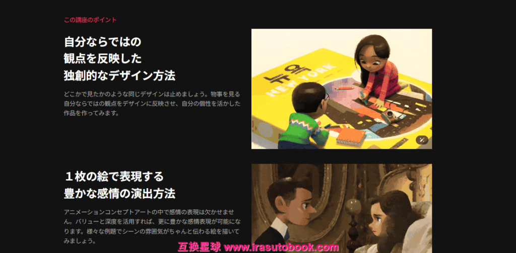 [日韩课程]为动画注入生命的视觉开发[高清画质]
