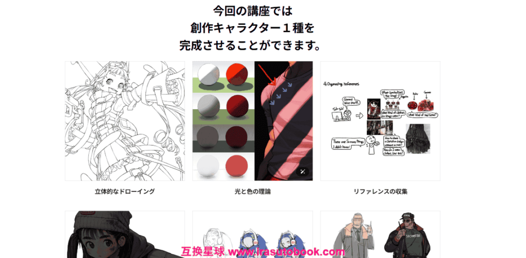 [日韩课程]角色创作的创意构思与表现方法课程[高清画质]