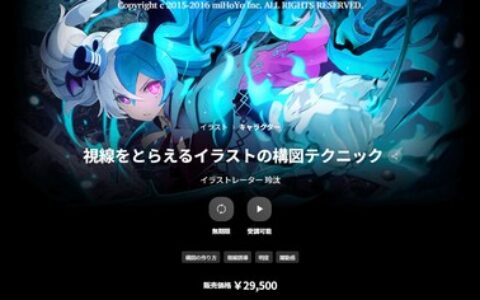 [日韩课程]抓住视线的插画构图技巧课程[高清画质]