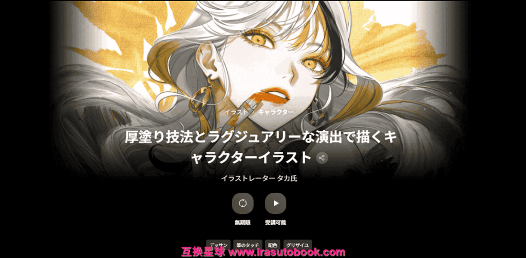 [日韩课程]厚涂技法与奢华演绎的角色插画[高清画质]