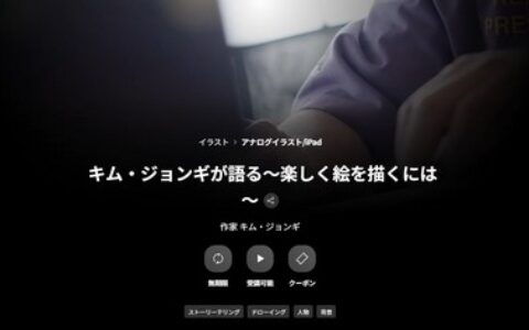 [日韩课程]金政基谈如何快乐地画画[高清画质]