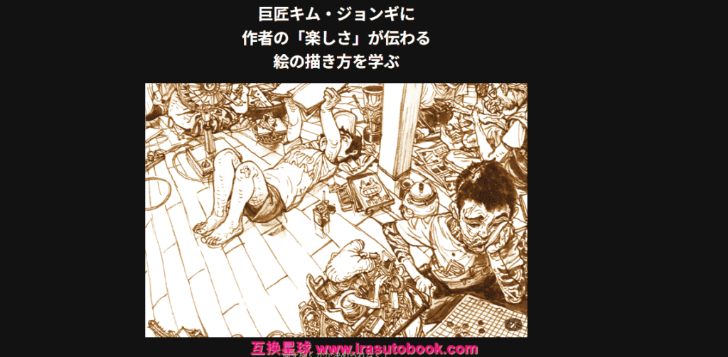 [日韩课程]金政基谈如何快乐地画画[高清画质]