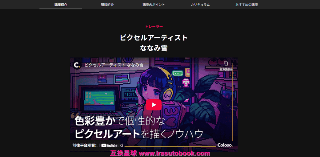 [日韩课程]从色彩鲜明的像素艺术基础到动画制作[高清画质]