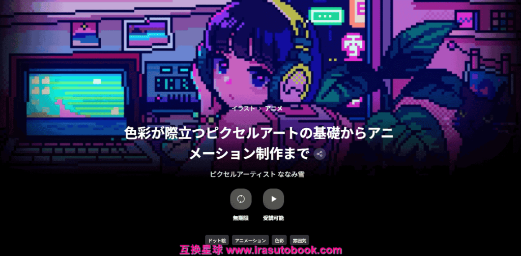 [日韩课程]从色彩鲜明的像素艺术基础到动画制作[高清画质]