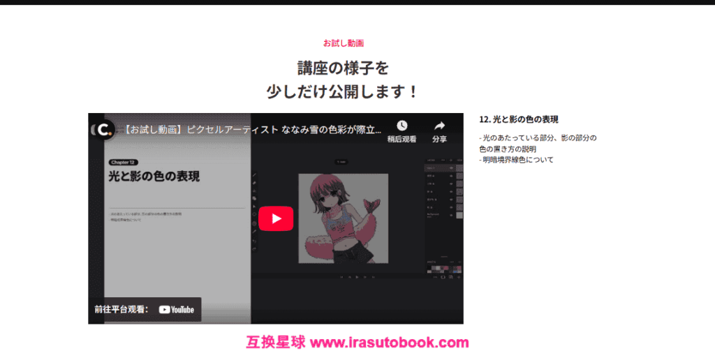 [日韩课程]从色彩鲜明的像素艺术基础到动画制作[高清画质]