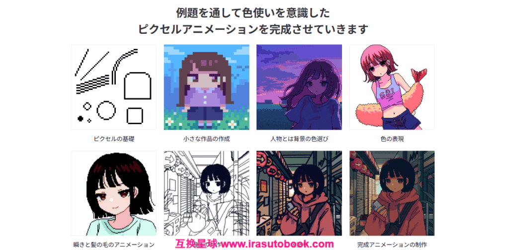[日韩课程]从色彩鲜明的像素艺术基础到动画制作[高清画质]