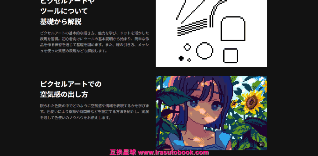 [日韩课程]从色彩鲜明的像素艺术基础到动画制作[高清画质]