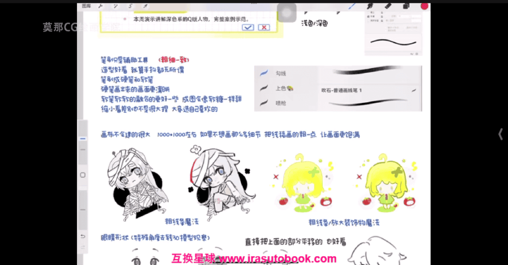[课程中心]莫那秋秋晚信清透感Q版立绘团练2025[高清画质]