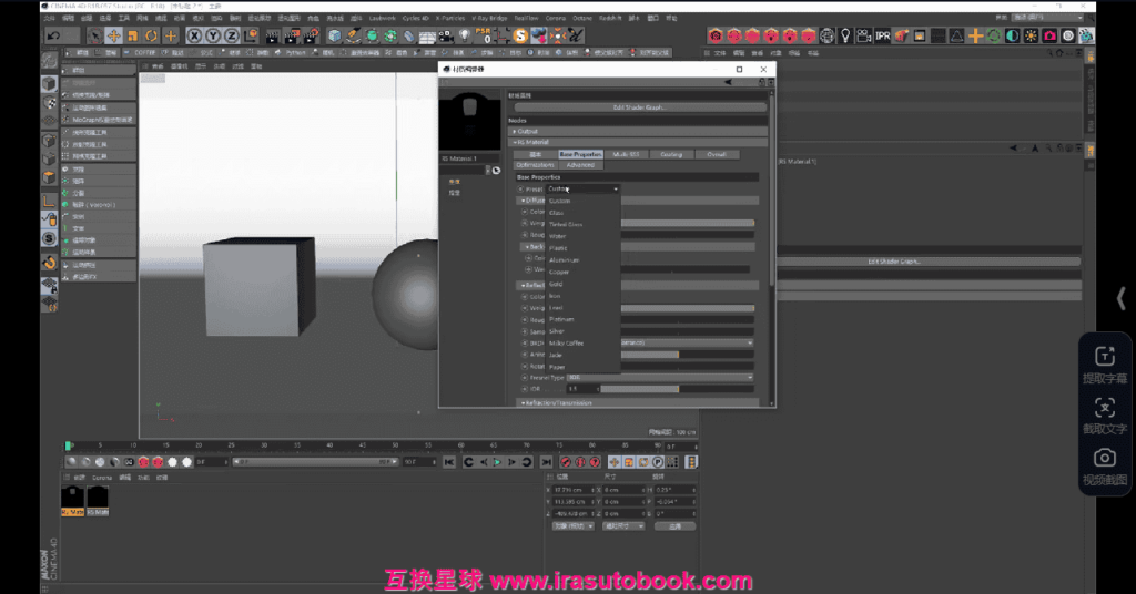 [课程中心]阿波C4D OC RS红移 产品渲染教程第四期 产品加动效高级综合AEPR[高清画质]