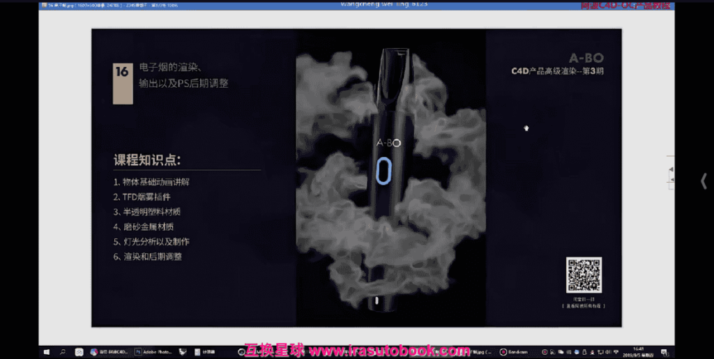 [课程中心]阿波C4D产品渲染教程第三期高级案例 OC RS红移案例式电商产品渲染[高清画质]