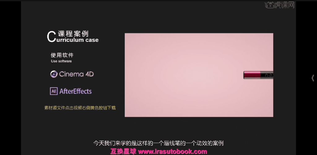 [课程中心]阿波C4D OC RS红移产品教程动效教程春节短期突击班[高清画质]
