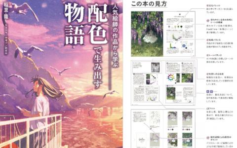 [已完成][近期下架]从人气画师作品中学习配色[148P]