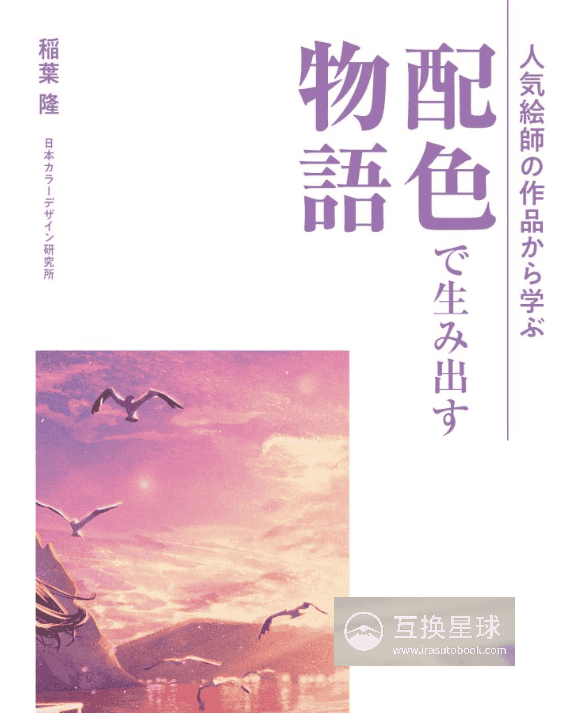 [购买完成：50%]从人气画师作品中学习配色[148P]