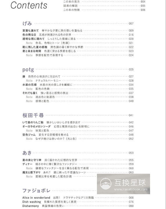 [购买完成：50%]从人气画师作品中学习配色[148P]