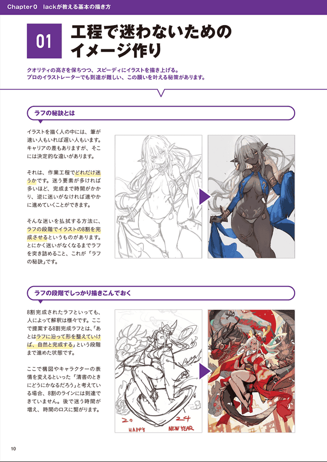 [已完成][近期下架]lack教你掌握“草图”的秘诀：加速绘画创作的技巧[156P]