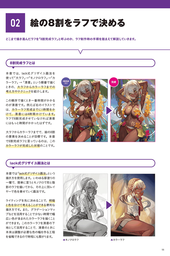 [已完成][近期下架]lack教你掌握“草图”的秘诀：加速绘画创作的技巧[156P]