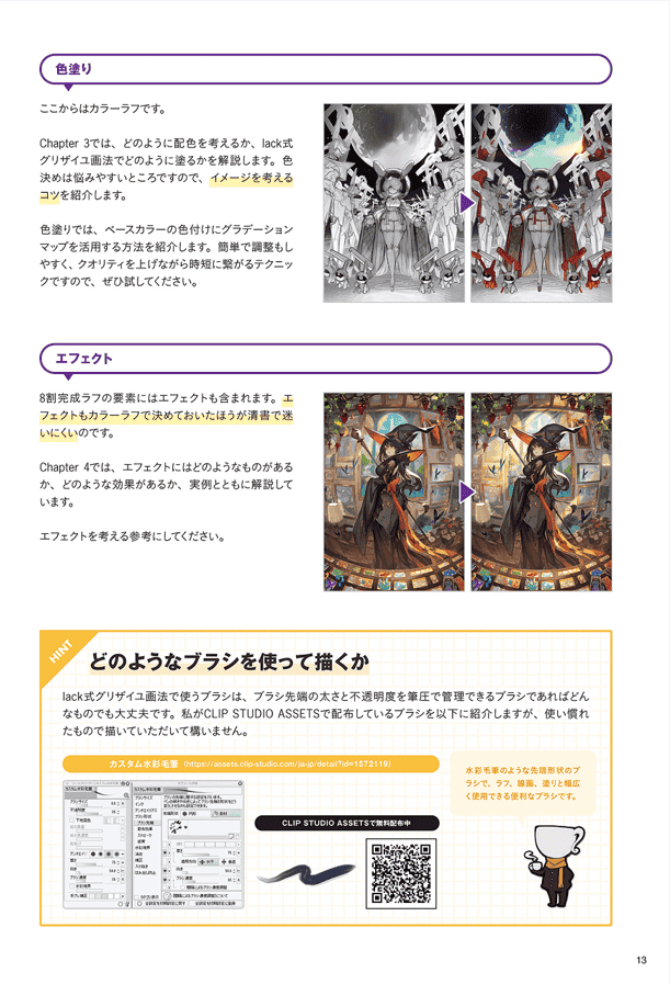 [已完成][近期下架]lack教你掌握“草图”的秘诀：加速绘画创作的技巧[156P]