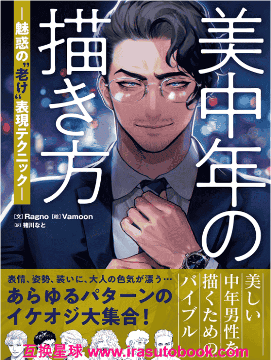 [互换中]中年之美：魅力表现技巧[224P]