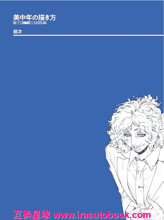 [互换中]中年之美：魅力表现技巧[224P]