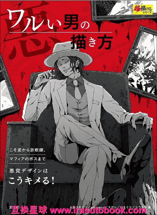 [互换中]坏男人的描画方法[144P]